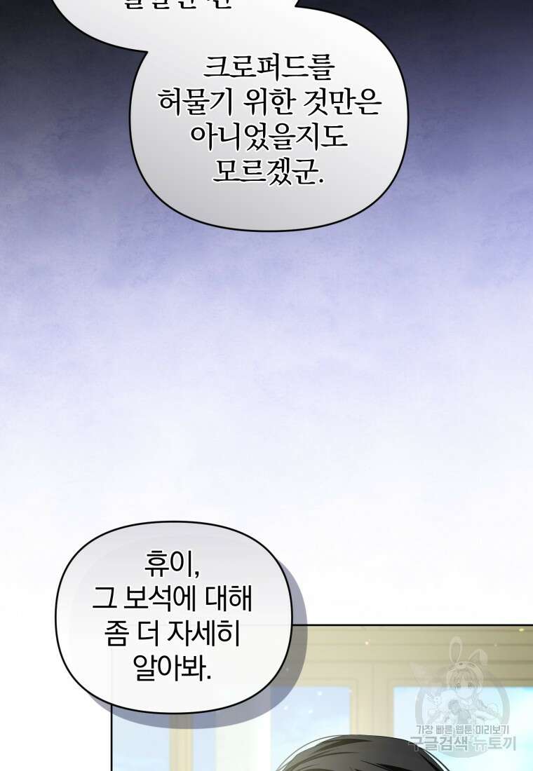 미친 악당의 품으로 떨어졌다 19화 104