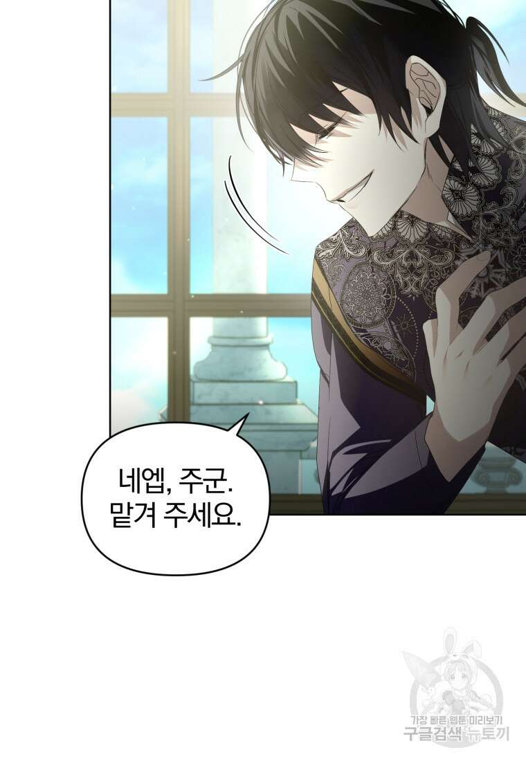 미친 악당의 품으로 떨어졌다 19화 105