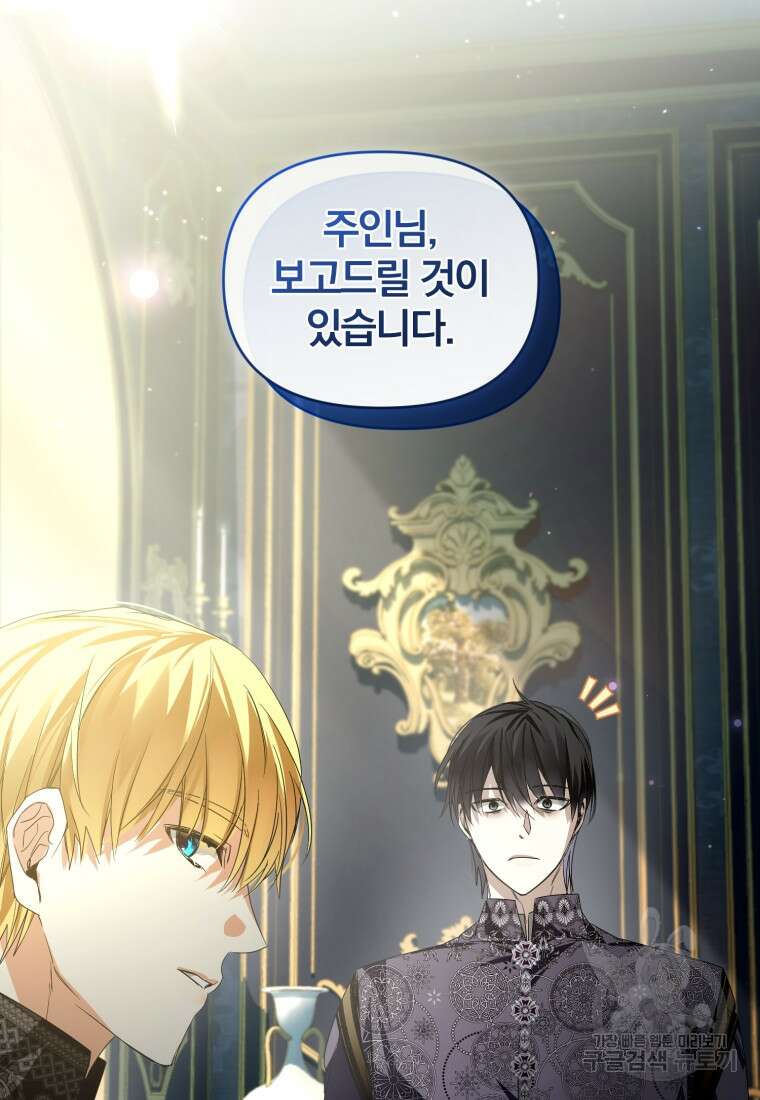미친 악당의 품으로 떨어졌다 19화 107