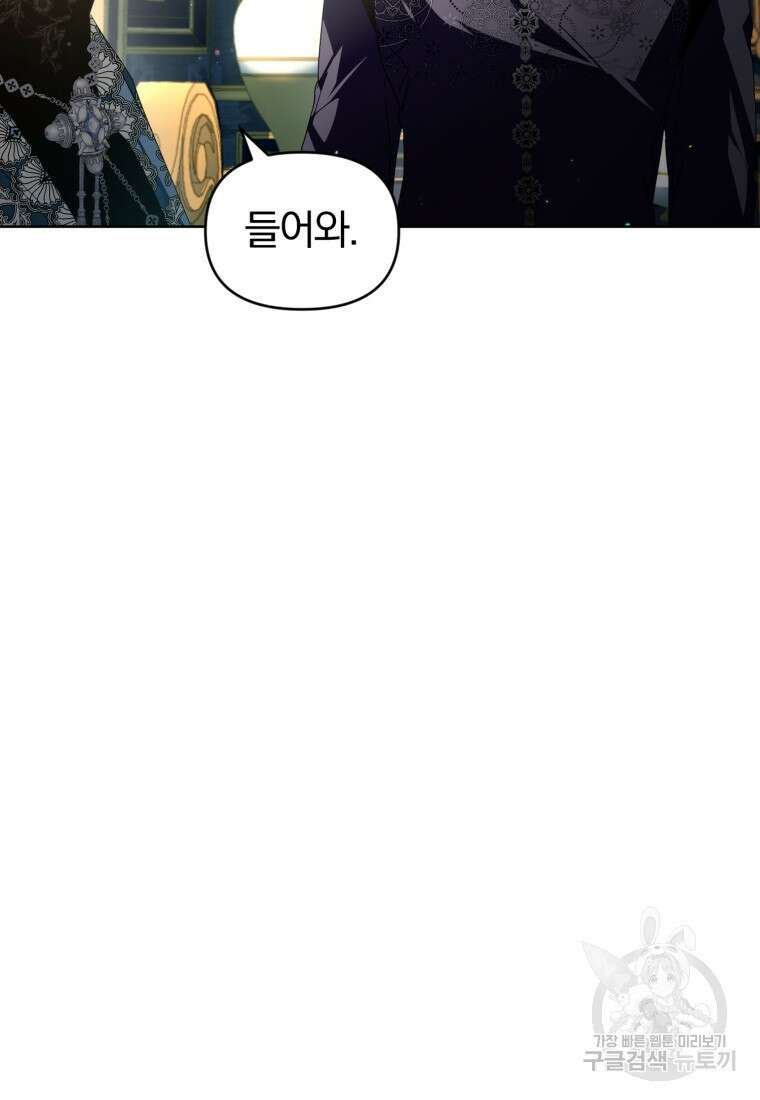 미친 악당의 품으로 떨어졌다 19화 108
