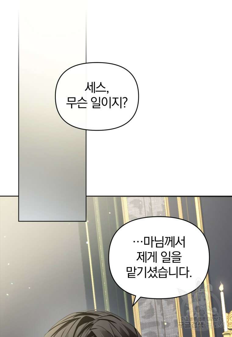 미친 악당의 품으로 떨어졌다 19화 109