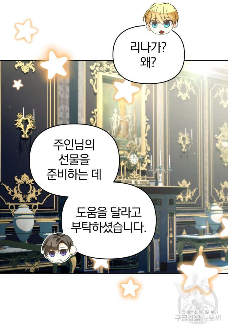 미친 악당의 품으로 떨어졌다 19화 111