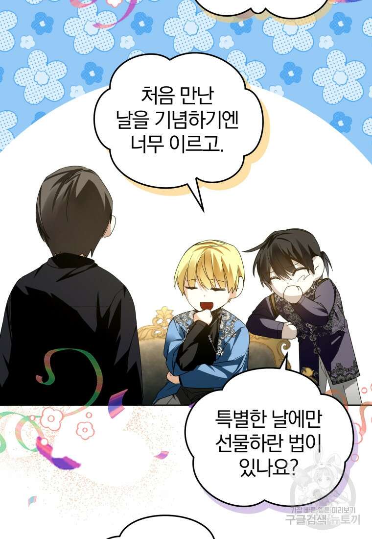 미친 악당의 품으로 떨어졌다 19화 114