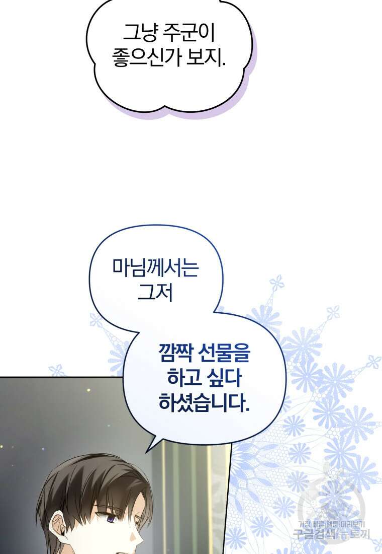 미친 악당의 품으로 떨어졌다 19화 115