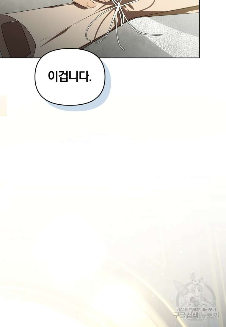 미친 악당의 품으로 떨어졌다 19화 119