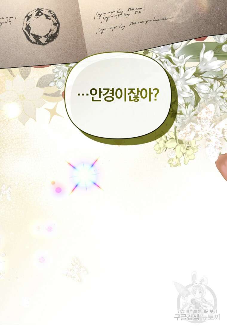 미친 악당의 품으로 떨어졌다 19화 123
