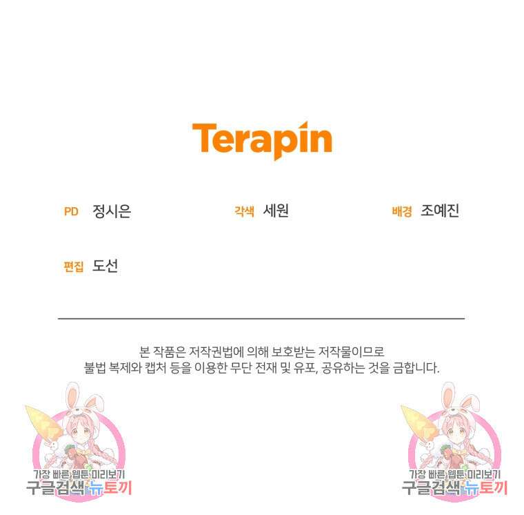 미친 악당의 품으로 떨어졌다 19화 124