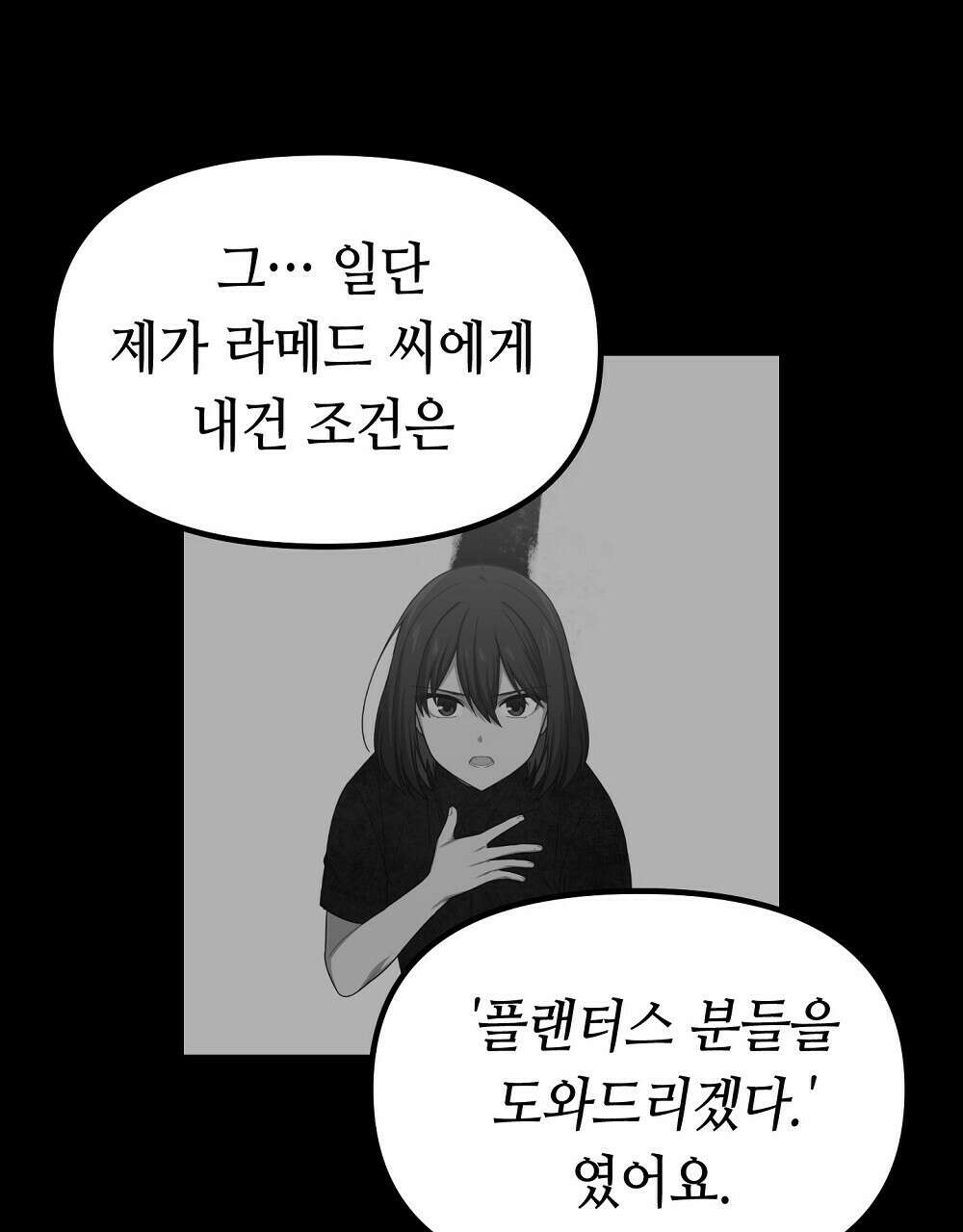 플랜터스의 정원 31화 19