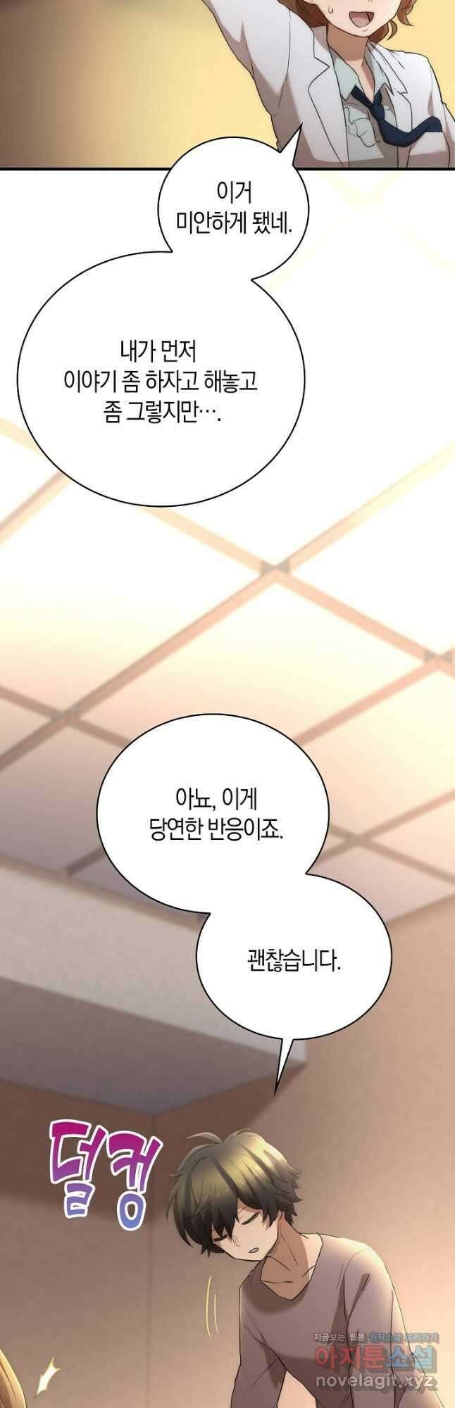마왕 어플로 S급 헌터가 되었습니다 14화 2