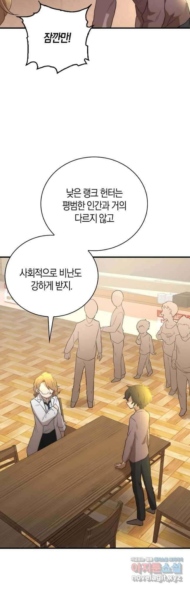 마왕 어플로 S급 헌터가 되었습니다 14화 3