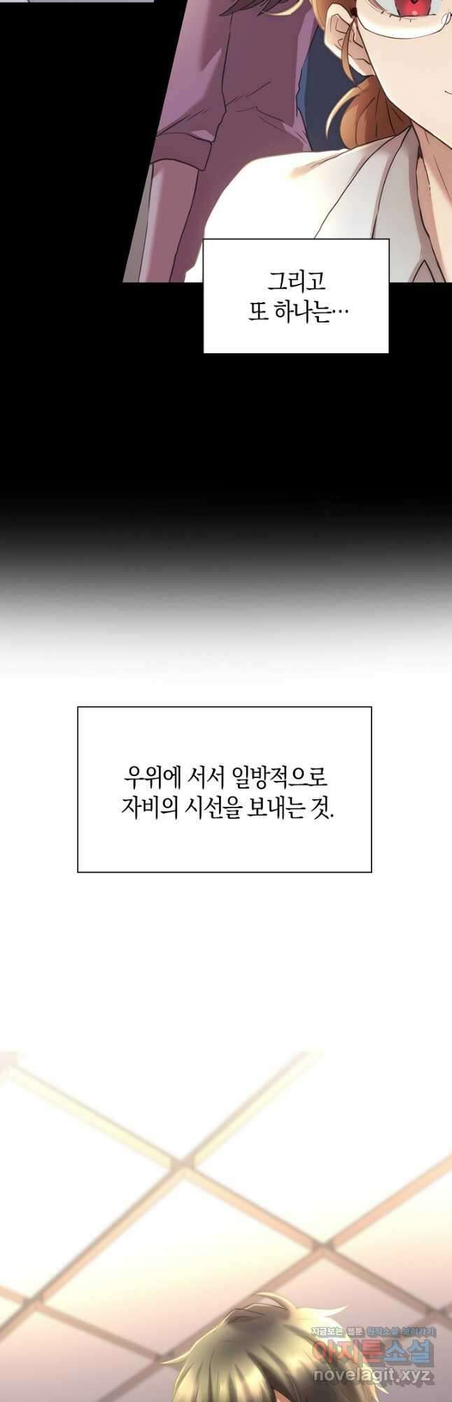 마왕 어플로 S급 헌터가 되었습니다 14화 6