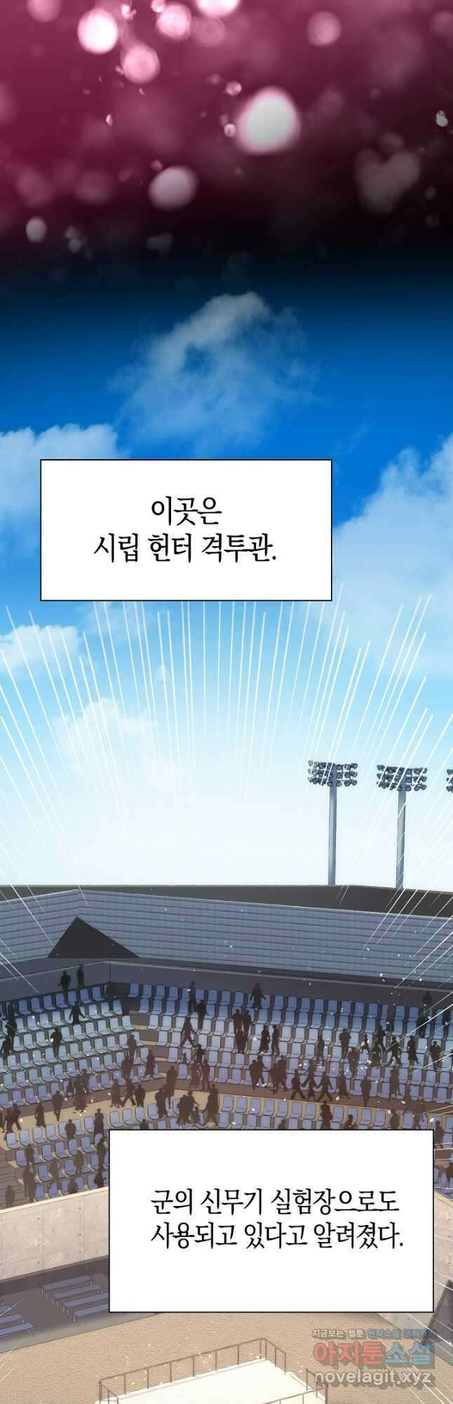 마왕 어플로 S급 헌터가 되었습니다 14화 8