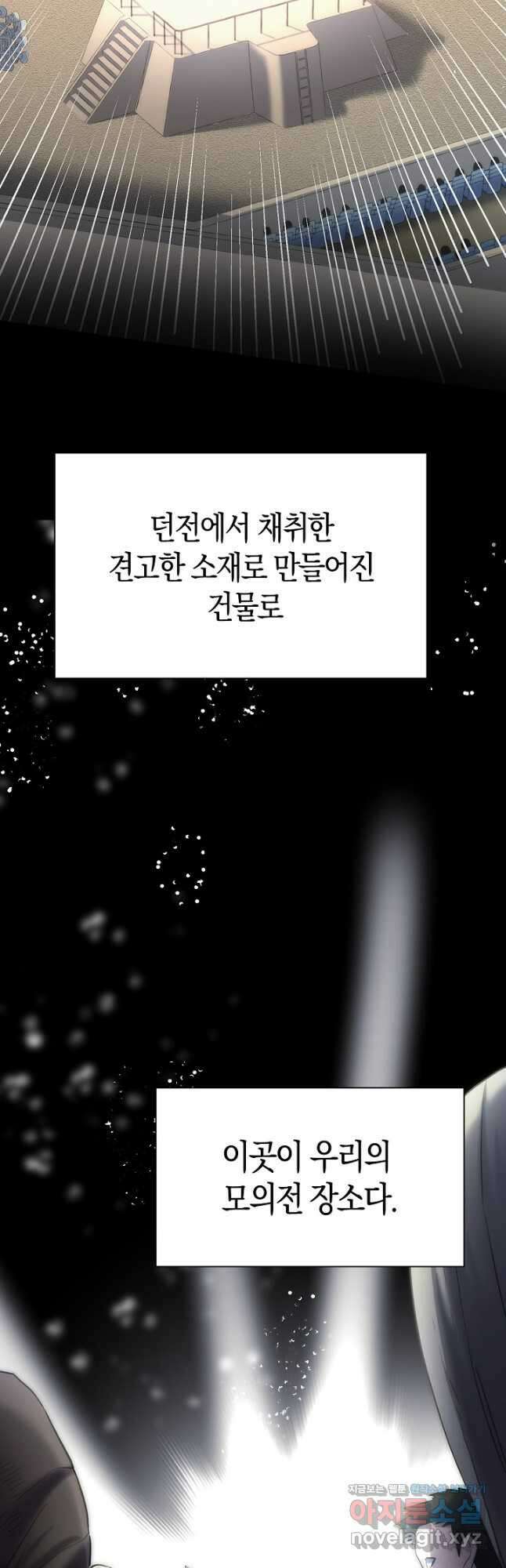 마왕 어플로 S급 헌터가 되었습니다 14화 9
