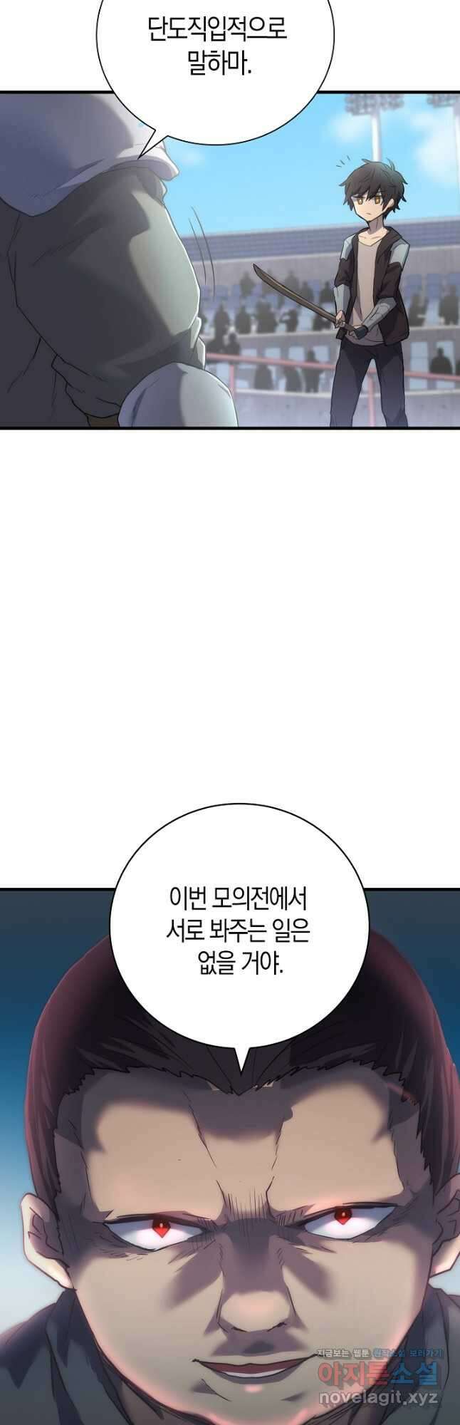 마왕 어플로 S급 헌터가 되었습니다 14화 13