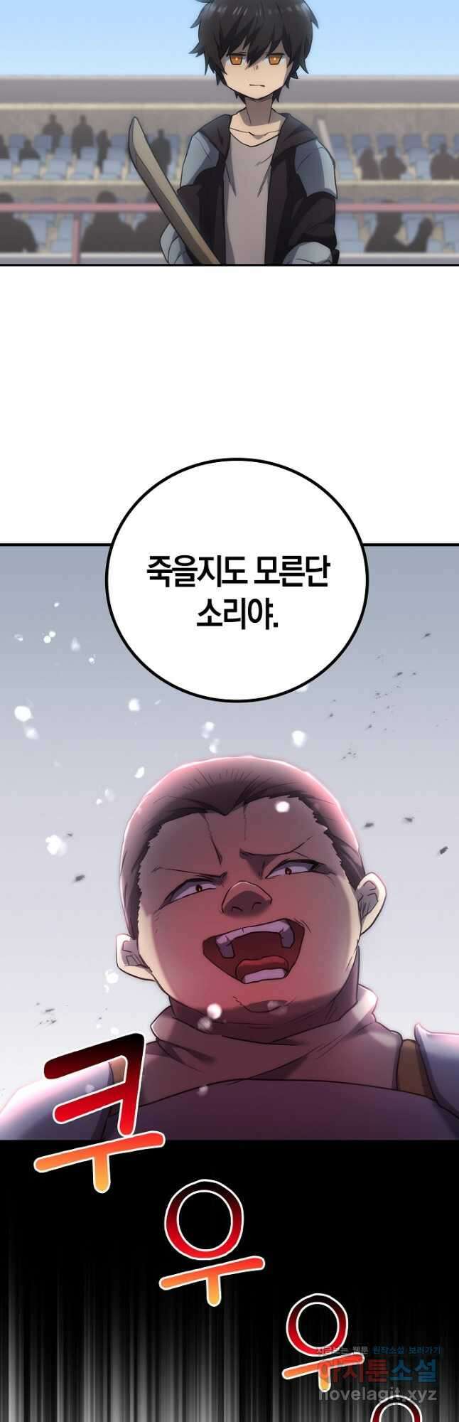 마왕 어플로 S급 헌터가 되었습니다 14화 16