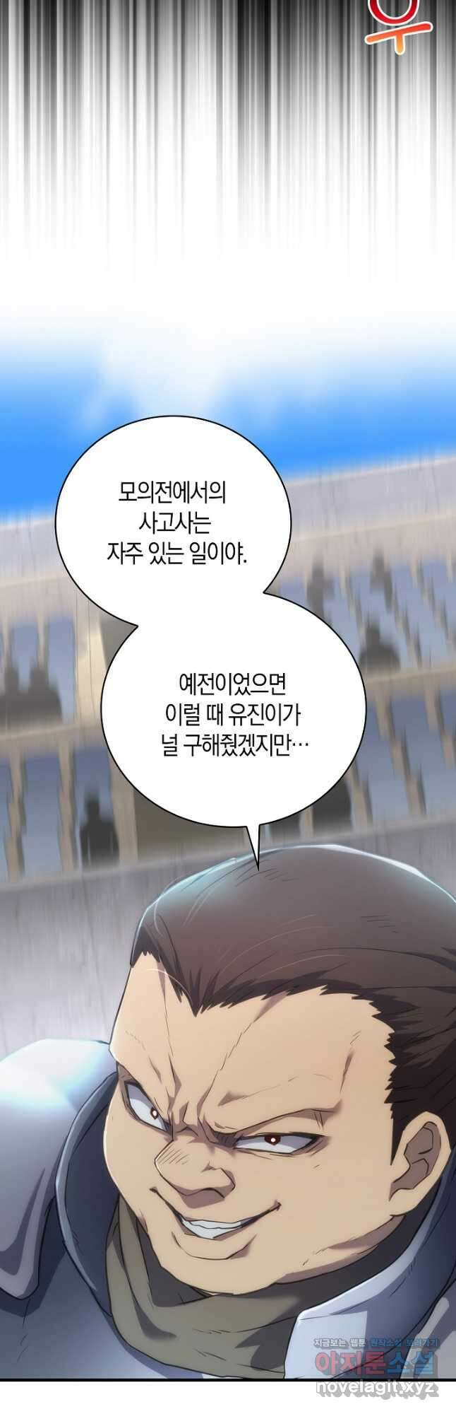 마왕 어플로 S급 헌터가 되었습니다 14화 17