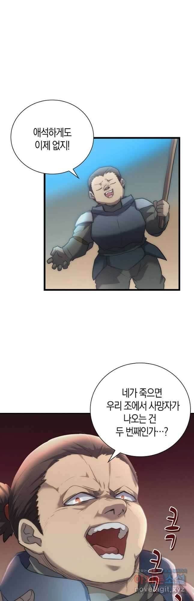 마왕 어플로 S급 헌터가 되었습니다 14화 18