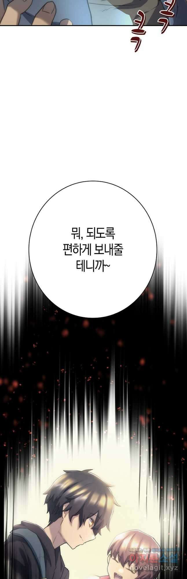 마왕 어플로 S급 헌터가 되었습니다 14화 19