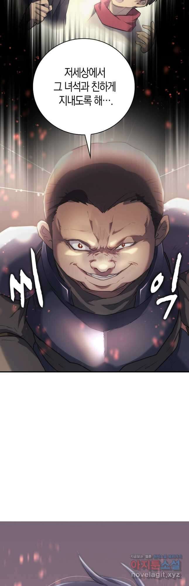 마왕 어플로 S급 헌터가 되었습니다 14화 20