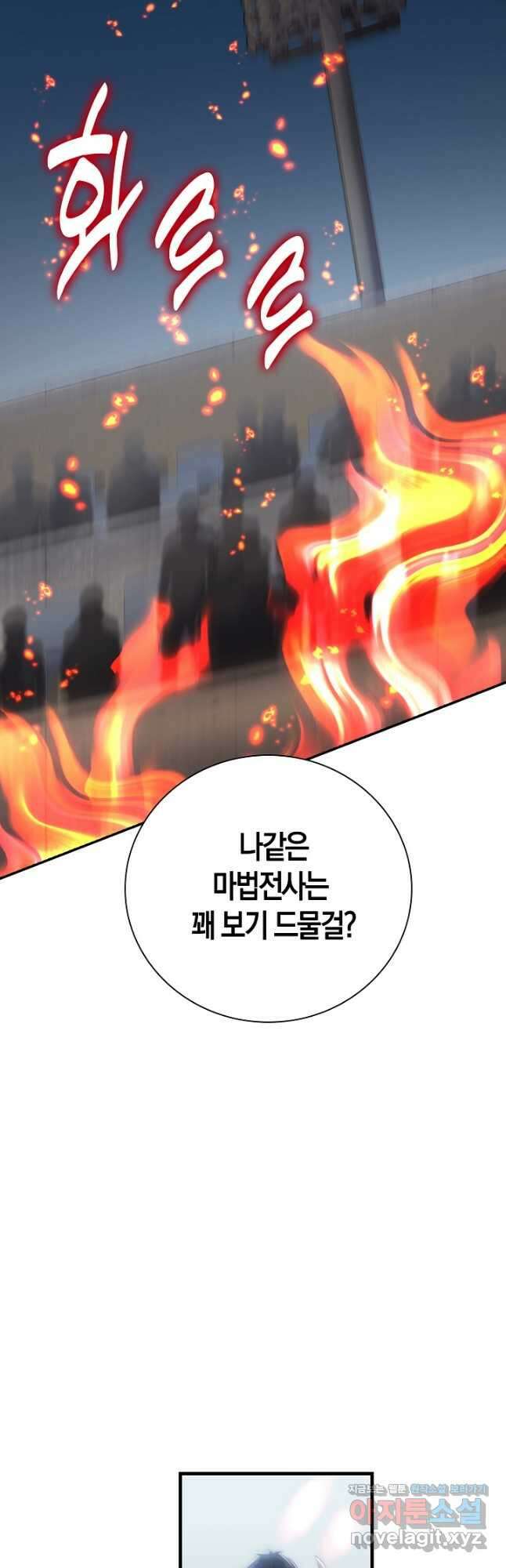 마왕 어플로 S급 헌터가 되었습니다 14화 32
