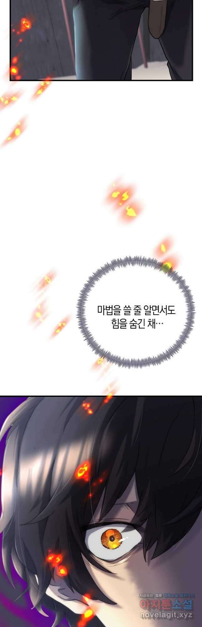 마왕 어플로 S급 헌터가 되었습니다 14화 34