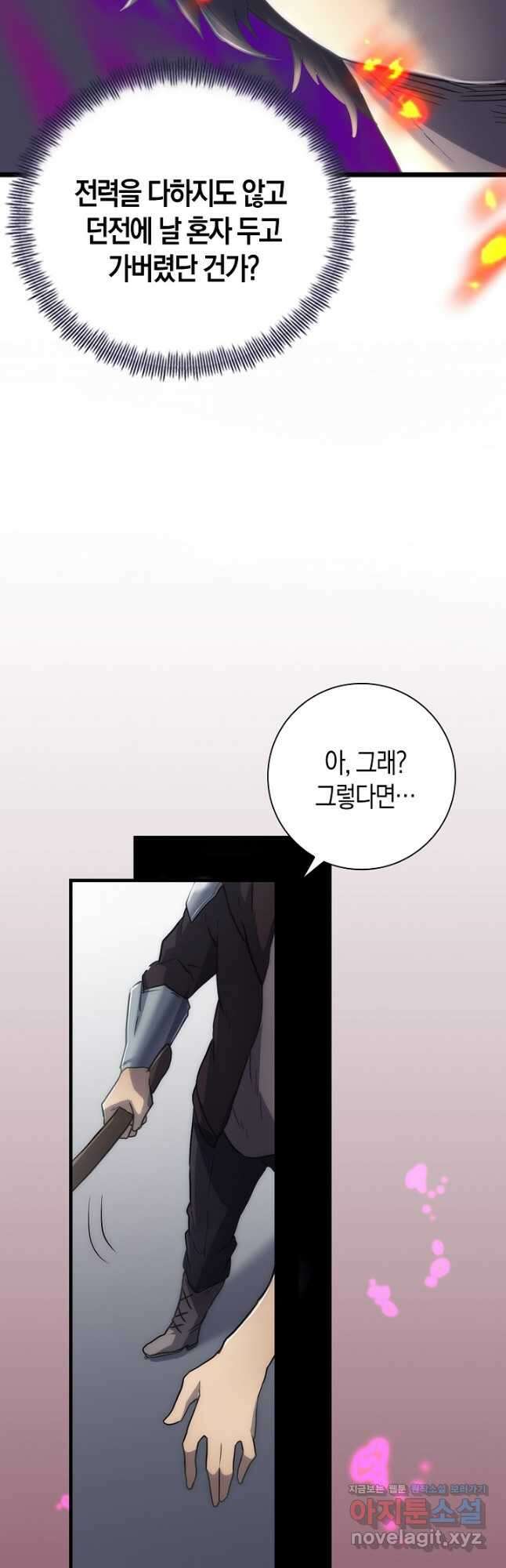 마왕 어플로 S급 헌터가 되었습니다 14화 35
