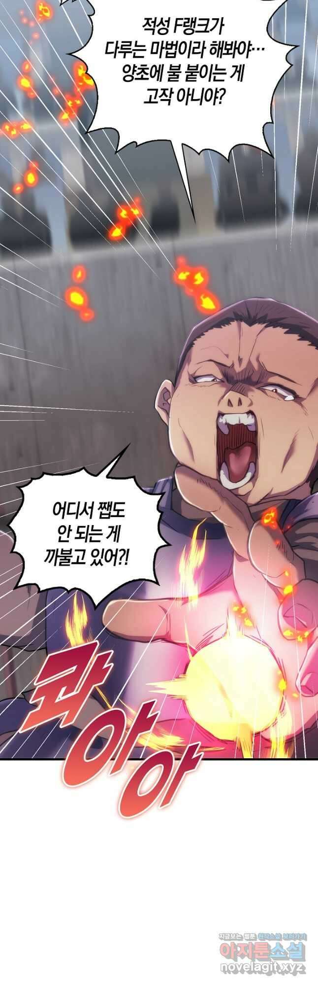 마왕 어플로 S급 헌터가 되었습니다 14화 38