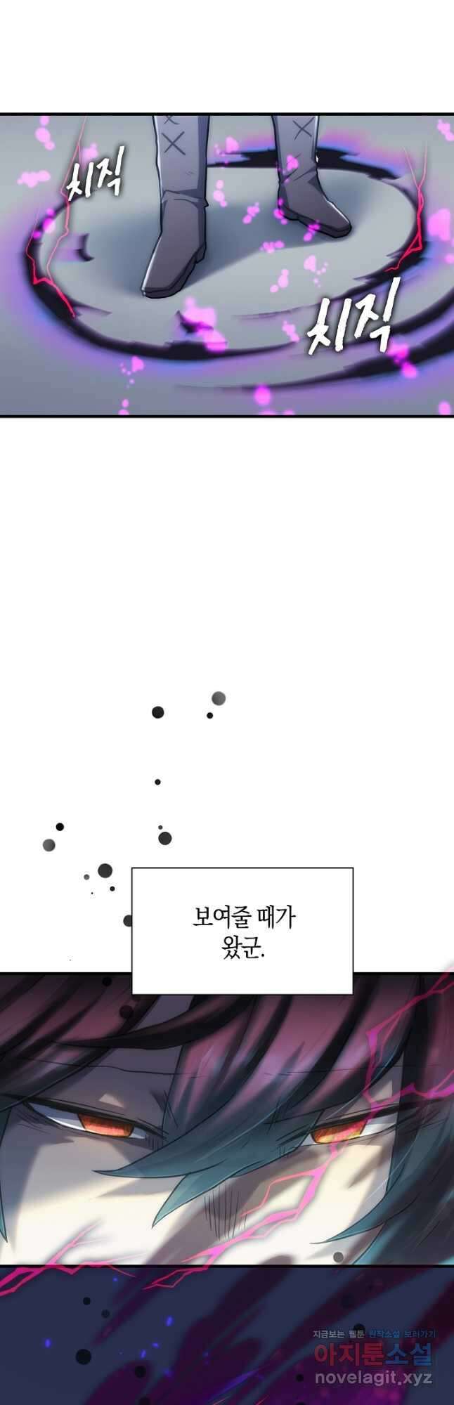 마왕 어플로 S급 헌터가 되었습니다 14화 39