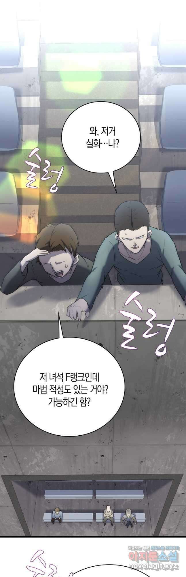 마왕 어플로 S급 헌터가 되었습니다 14화 43