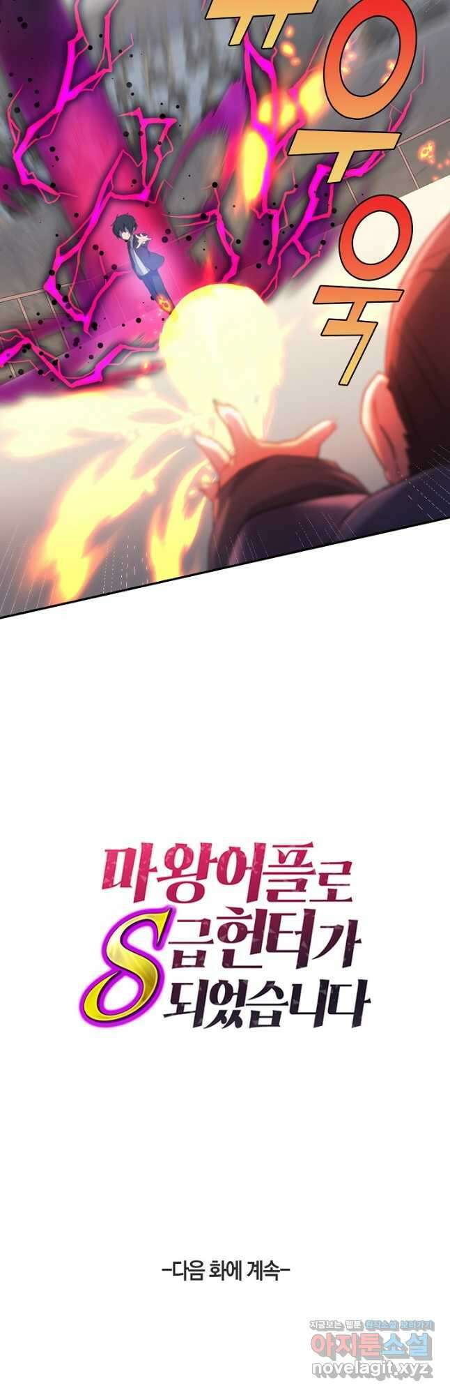 마왕 어플로 S급 헌터가 되었습니다 14화 48