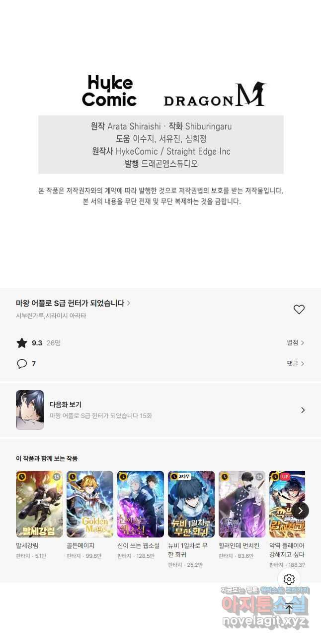 마왕 어플로 S급 헌터가 되었습니다 14화 49