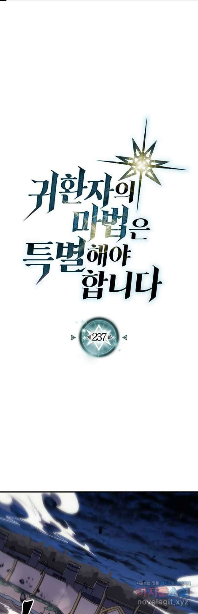 귀환자의 마법은 특별해야 합니다 237화 1