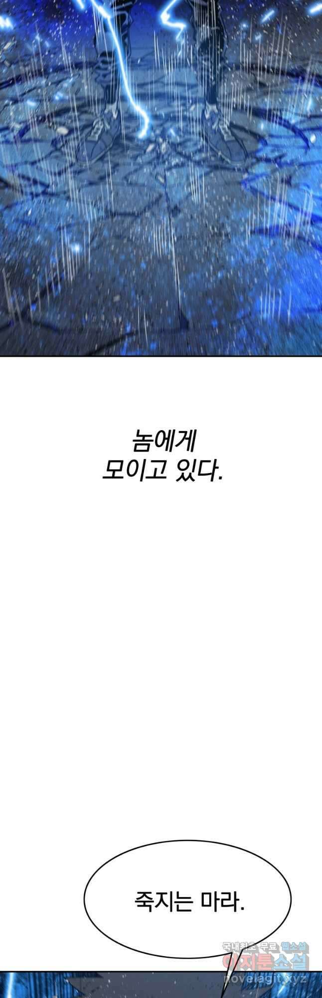 존재 61화 4