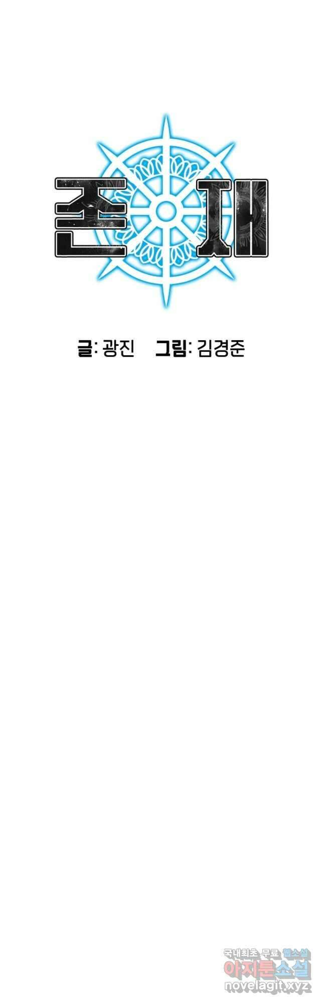 존재 61화 12