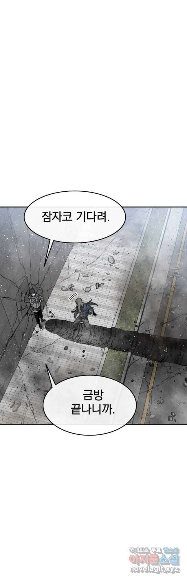 존재 61화 17