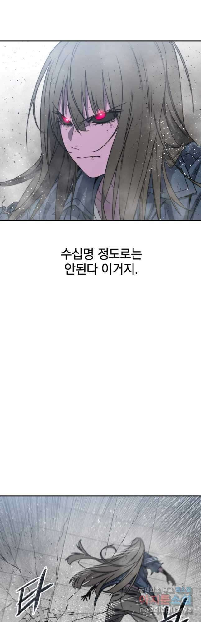 존재 61화 18