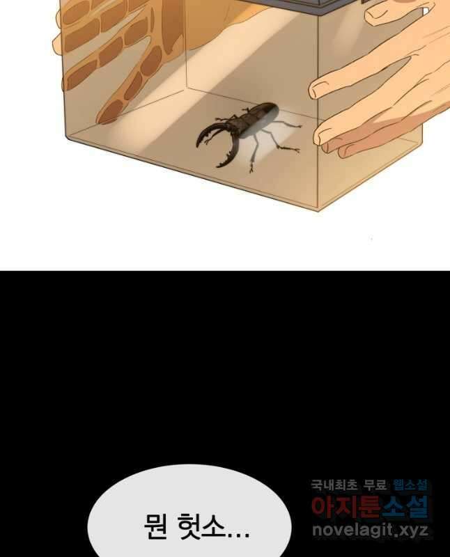 존재 61화 30