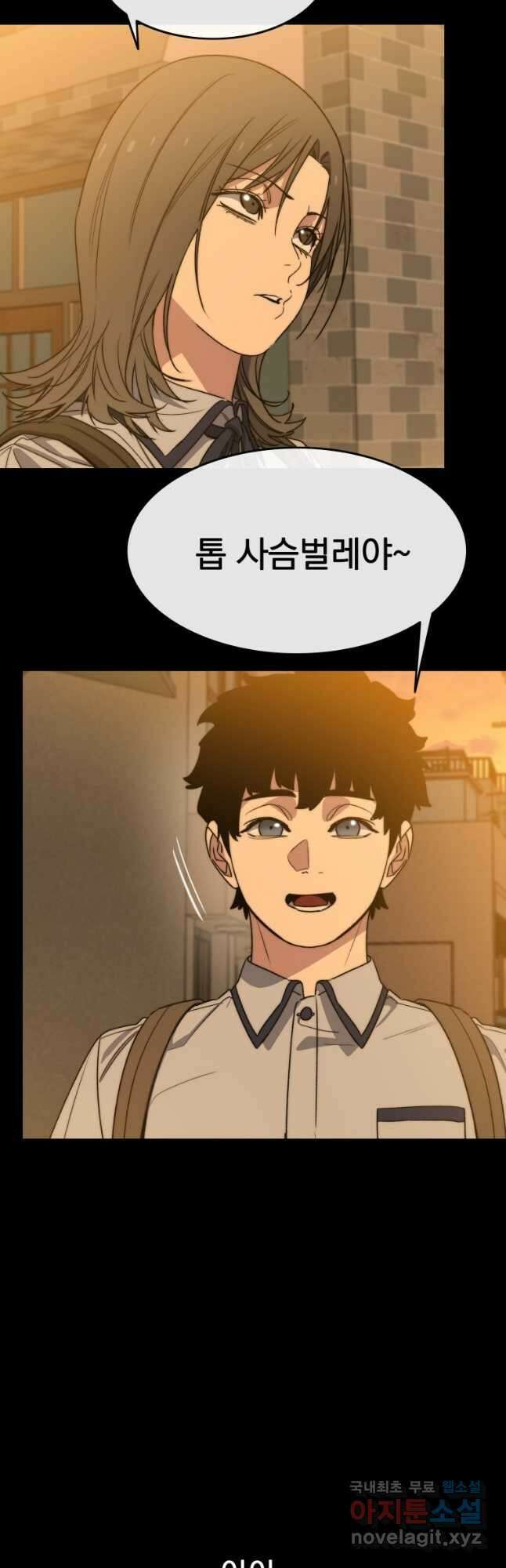 존재 61화 31