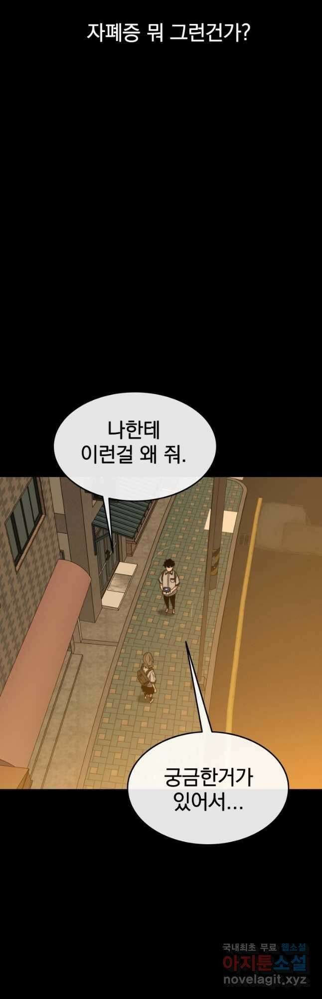 존재 61화 33