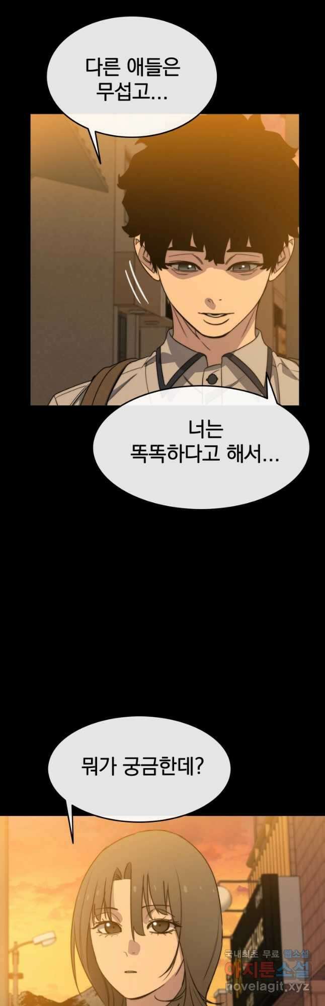 존재 61화 34