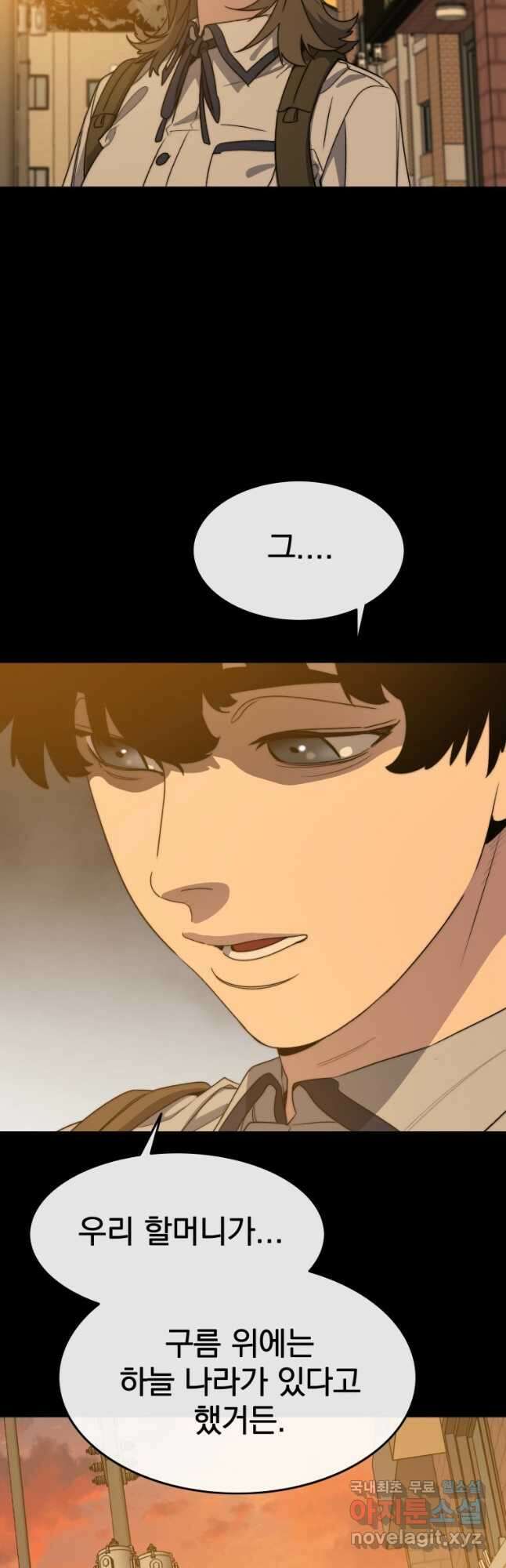존재 61화 35