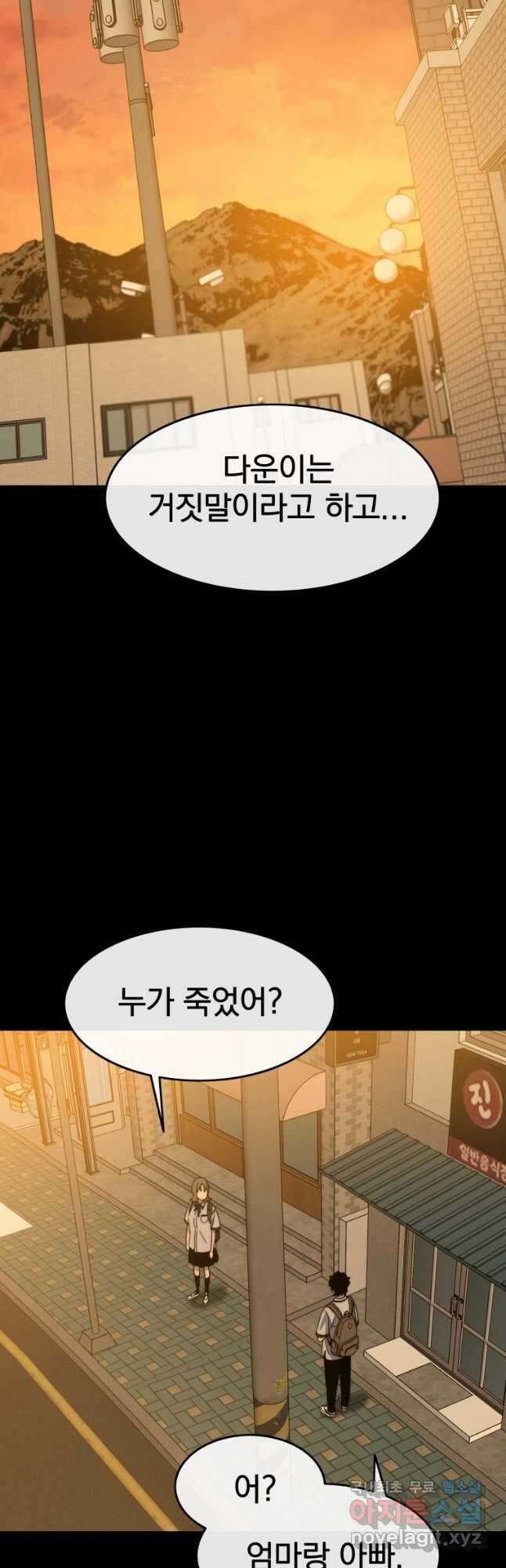 존재 61화 36