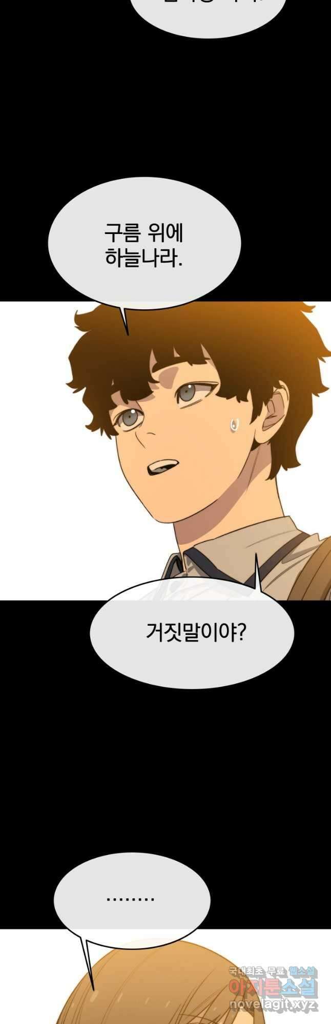 존재 61화 37