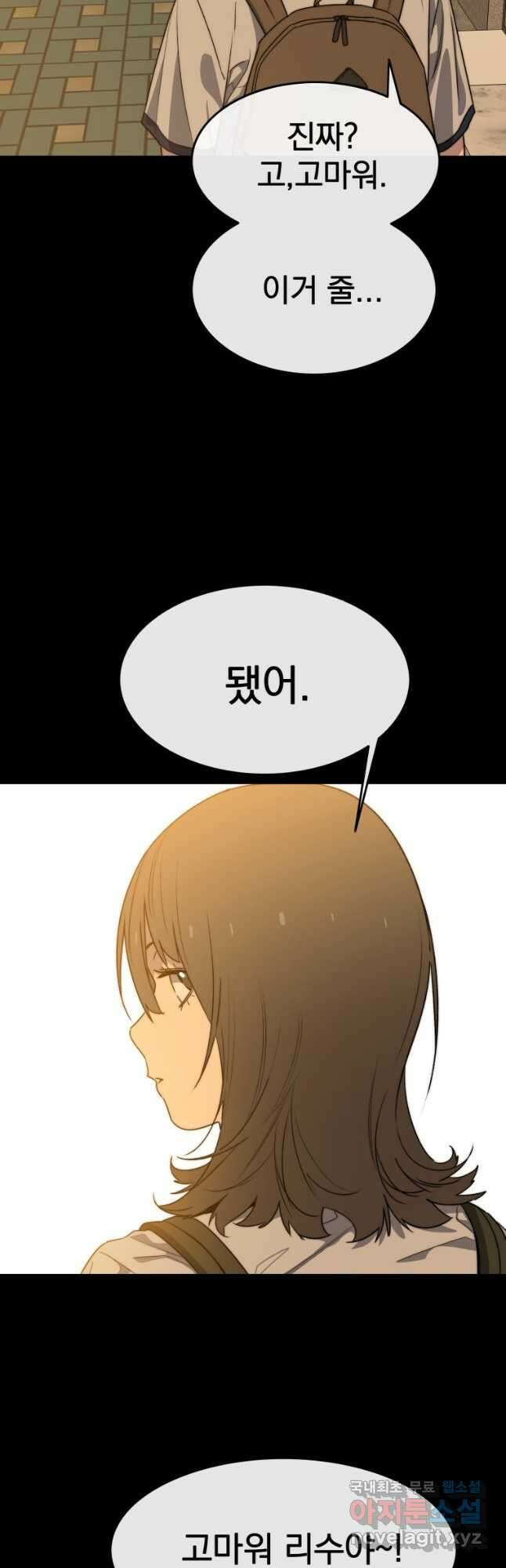 존재 61화 39
