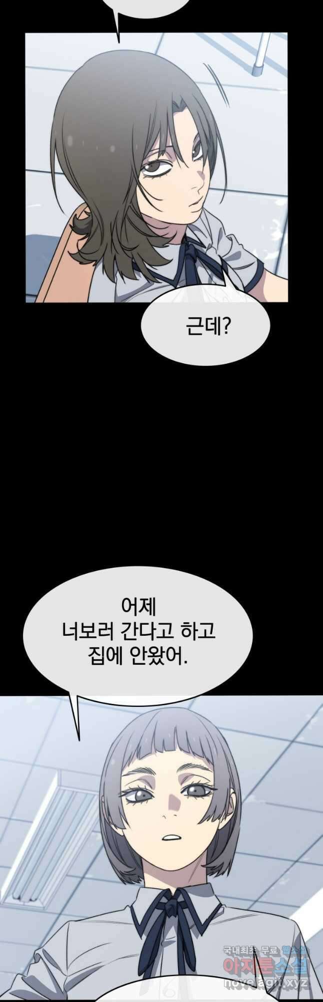 존재 61화 44