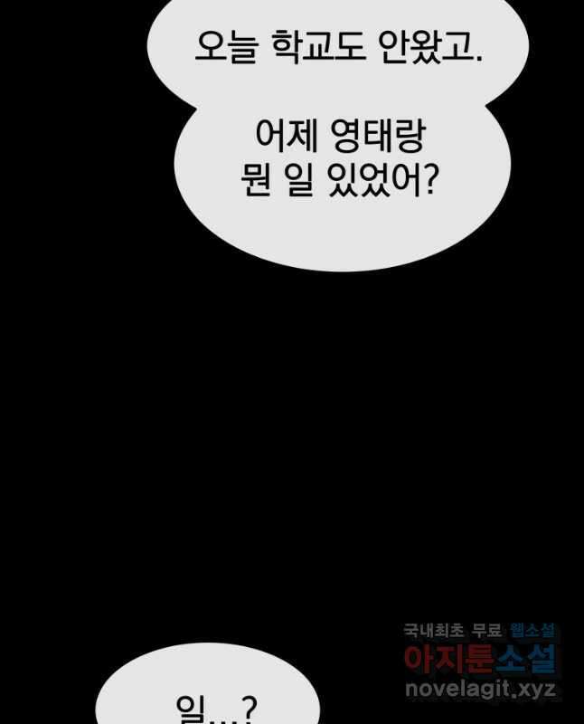 존재 61화 45