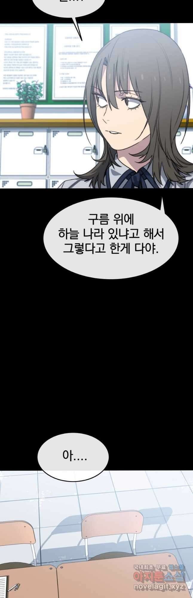 존재 61화 46