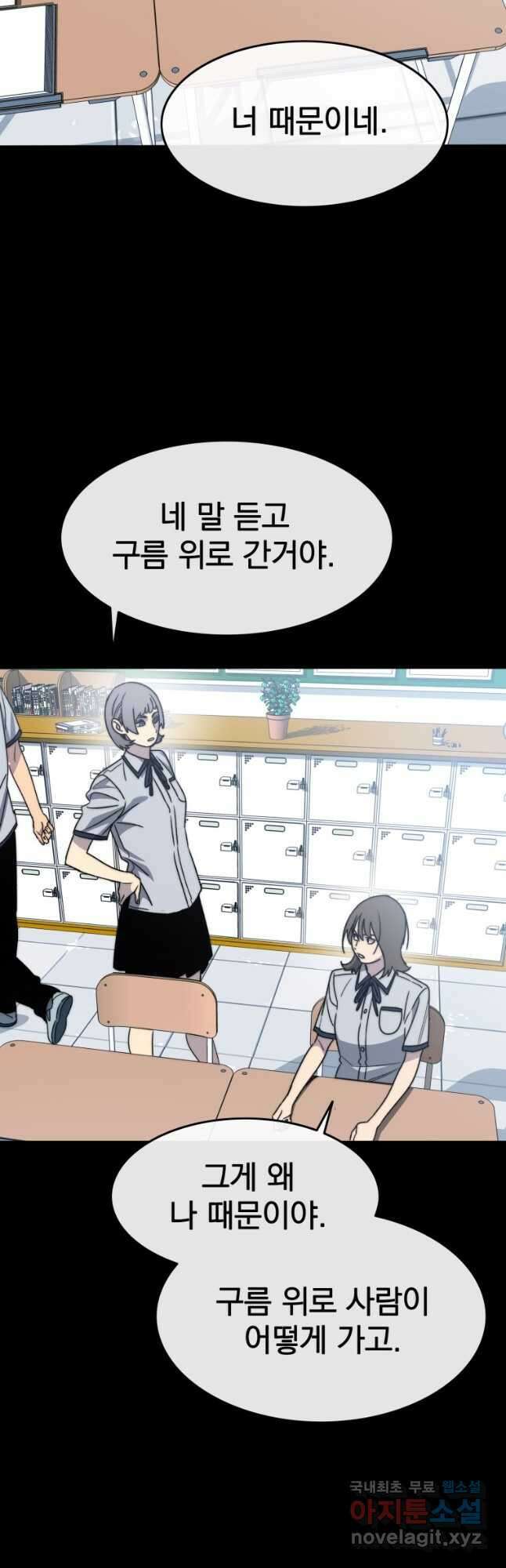 존재 61화 47