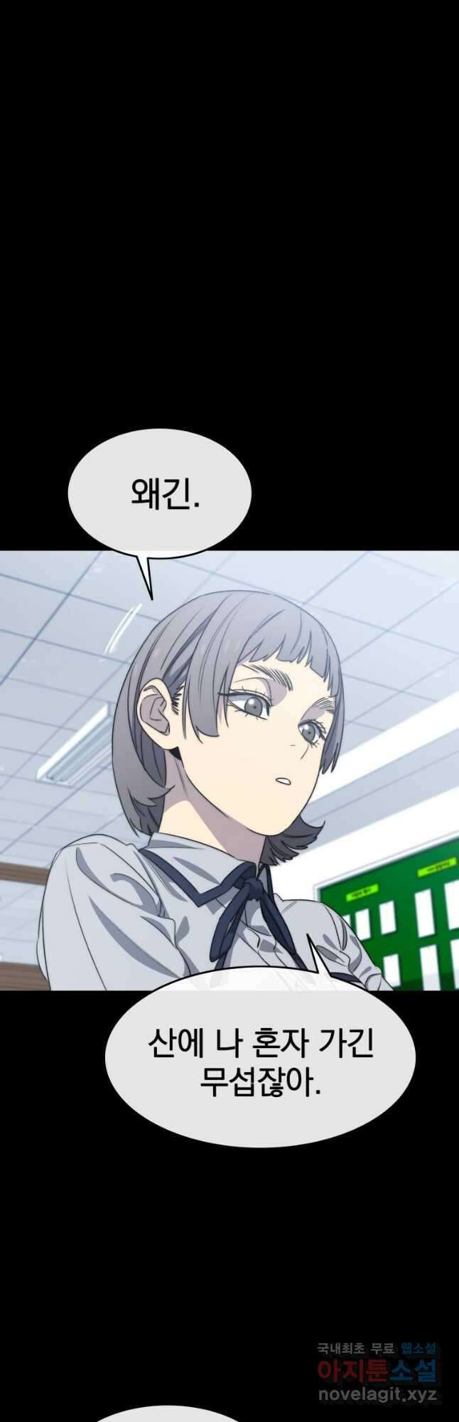 존재 61화 51