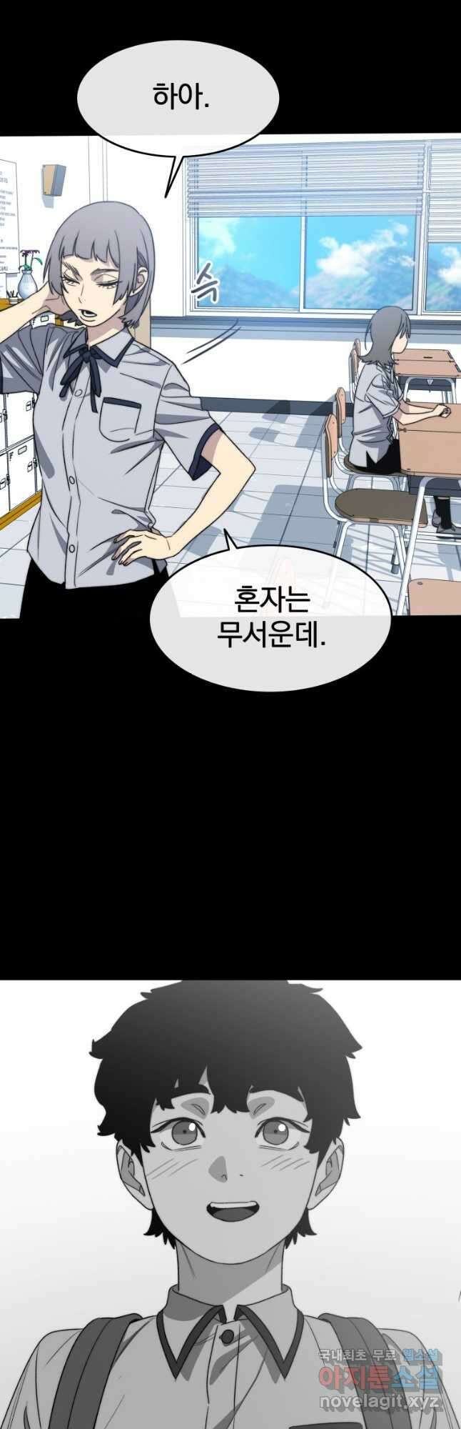 존재 61화 53
